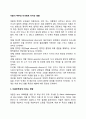 이혼이 부부와 자녀에게 미치는 영향 1페이지