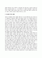 이혼이 부부와 자녀에게 미치는 영향 3페이지