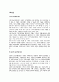 가족이론(구조기능주의이론 상징적 상호작용이론 교환이론 갈등이론 체계이론) 2페이지