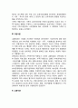 가족이론(구조기능주의이론 상징적 상호작용이론 교환이론 갈등이론 체계이론) 3페이지