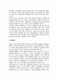가족이론(구조기능주의이론 상징적 상호작용이론 교환이론 갈등이론 체계이론) 4페이지