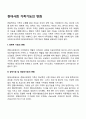 현대사회 가족기능의 변화 2페이지