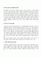 현대사회 가족기능의 변화 3페이지