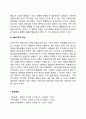 이혼증가의 사회적 배경(이혼의 개인적 요인 및 사회구조적 요인) 2페이지