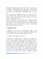 가족생활교육사의 자질과 역할 4페이지