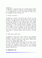 가족생활교육사의 자질과 역할 6페이지