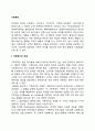 가족복지의 대상영역 2페이지