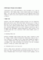 [가족복지실천] 가족상담의 평가와 종결단계 2페이지