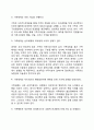 가족사정의 목표와 기본틀 4페이지