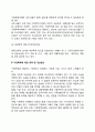 가정폭력 해결을 위한 서비스 현황 및 대책(가정폭력 해결방안 가족폭력 대책 및 개선방안) 4페이지
