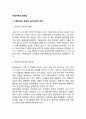 이혼가족(이혼가정)의 문제점 - 이혼가족의 경제적-심리사회적 문제 이혼이 자녀(아동)에게 미치는 영향 2페이지