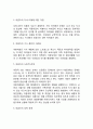 이혼가족(이혼가정)의 문제점 - 이혼가족의 경제적-심리사회적 문제 이혼이 자녀(아동)에게 미치는 영향 3페이지