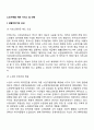 노인을 위한 서비스 및 대책(노인복지서비스 대책방안) 2페이지