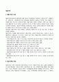 재혼가족의 개념과 특성 2페이지