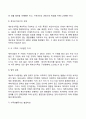 재혼가족의 개념과 특성 4페이지