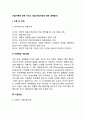 이혼가족에 대한 서비스 개입(이혼가정에 대한 대책방안) 2페이지