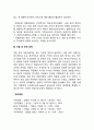 이혼가족에 대한 서비스 개입(이혼가정에 대한 대책방안) 4페이지