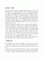 현대사회에서의 가족변화(가족형태의 변화 가족기능의 변화 가족주기 변화) 2페이지
