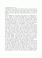현대사회에서의 가족변화(가족형태의 변화 가족기능의 변화 가족주기 변화) 5페이지