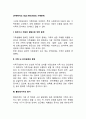 현대사회 가족문제 가족복지 2페이지