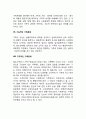 현대사회 가족문제 가족복지 4페이지