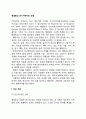 해결중심 단기가족치료 모델 2페이지