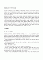 해결중심 단기 가족치료모델 2페이지