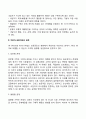해결중심 단기 가족치료모델 3페이지
