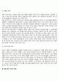 이혼가족의 지원 대책(이혼예방대책 이혼과정상 대책 이혼 후의 서비스 대책방안) 4페이지