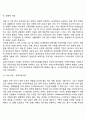 이혼가족의 지원 대책(이혼예방대책 이혼과정상 대책 이혼 후의 서비스 대책방안) 5페이지