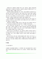 [효과적인 의사소통] 효과적인 의사소통의 방법과 태도 3페이지