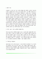 [효과적인 의사소통] 효과적인 의사소통의 방법과 태도 4페이지