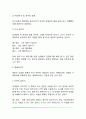 [효과적인 의사소통] 효과적인 의사소통의 방법과 태도 5페이지