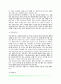[효과적인 의사소통] 효과적인 의사소통의 방법과 태도 8페이지