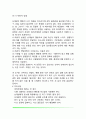 [효과적인 의사소통] 효과적인 의사소통의 방법과 태도 10페이지