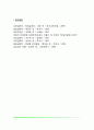 [효과적인 의사소통] 효과적인 의사소통의 방법과 태도 11페이지