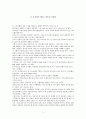 예수는 역사다 1페이지