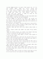 (독후감 독서감상문 최우수 독후감 A+) 트렌드 코리아 2018 독서감상문 2페이지