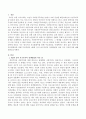 영국수상 토니블레어에 의해 주도되었던 제3의 길이 보수주의적 정책방법과 다른 것은 무엇인지 서술하시오 2페이지