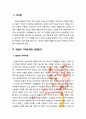 맞벌이 가족문제와 해결방안에 대한 정책 및 의견을 제시하시오 [가족복지] 2페이지