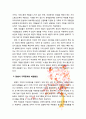 맞벌이 가족문제와 해결방안에 대한 정책 및 의견을 제시하시오 [가족복지] 4페이지