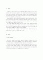 사회복지에 관한 서구 역사적 기반과 발달과정 2페이지