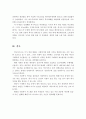 사회복지에 관한 서구 역사적 기반과 발달과정 6페이지