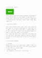 네이버 NAVER 성공비결과 SWOTSTP분석및 네이버 마케팅전략과 기업전략분석및 나의의견정리- 네이버 전략연구 레포트 3페이지