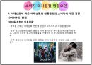 대중문화의 정의대중문화 관련 이론대중문화의 소비자외국의 대중문화대중문화의 영향력 33페이지
