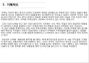 국순당 마케팅국순당 성공사례국순당 프로모션국순당 브랜드마케팅국순당 서비스마케팅글로벌경영국순당 사례분석swotstp4p 3페이지