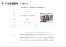 국순당 마케팅국순당 성공사례국순당 프로모션국순당 브랜드마케팅국순당 서비스마케팅글로벌경영국순당 사례분석swotstp4p 12페이지