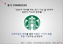 글로벌 전략과 현지화 전략글로벌기업 전략현지화기업 전략스타벅스 글로벌전략스타벅스 인적자원관리다국적 기업 6페이지