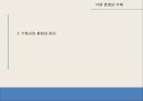 기독교와 로마세계의 변화제국의 개편기독교의 등장과 승리게르만족의 침입서유럽 기독교 사상의 형성동로마와 서유럽 10페이지