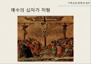 기독교와 로마세계의 변화제국의 개편기독교의 등장과 승리게르만족의 침입서유럽 기독교 사상의 형성동로마와 서유럽 14페이지